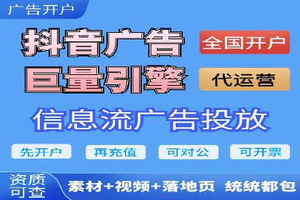 短视频平台推广开户费用案例分享
